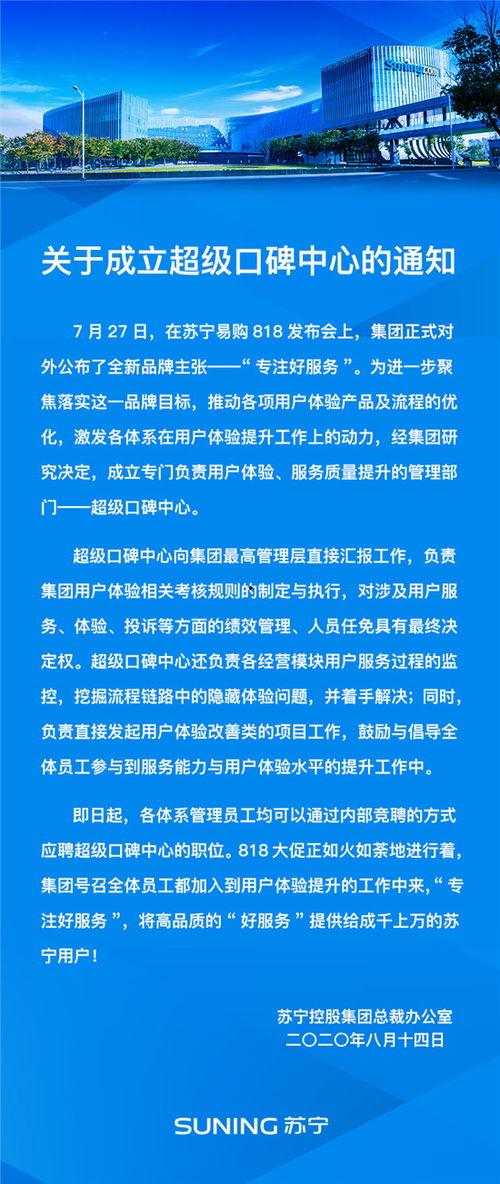 苏宁内部员工最新爆料,揭秘苏宁最新动态与内部秘密  第2张